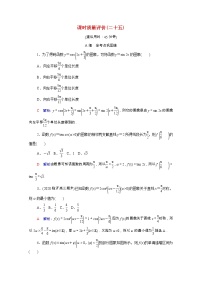 2022版新教材高考数学一轮复习课时质量评价25函数y＝Asinωx＋φ的图象及应用含解析新人教A版