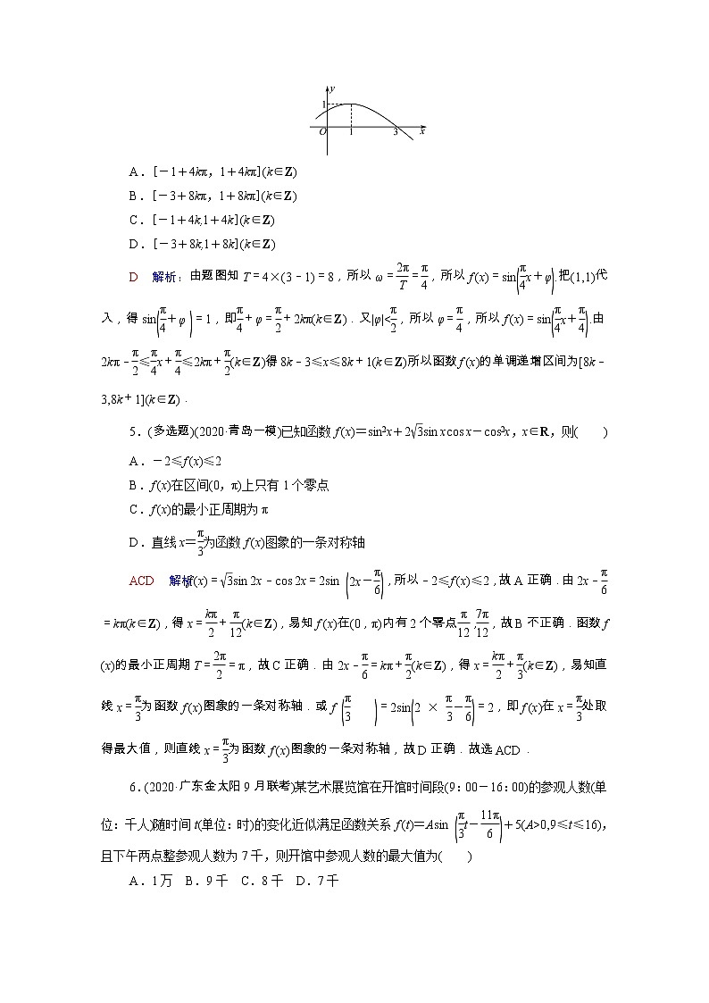 2022版新教材高考数学一轮复习课时质量评价25函数y＝Asinωx＋φ的图象及应用含解析新人教A版第2页