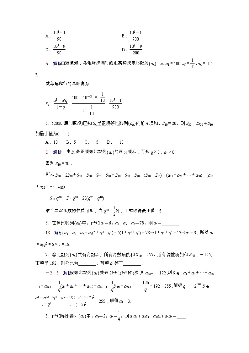 2022版新教材高考数学一轮复习课时质量评价34等比数列含解析新人教A版 试卷02