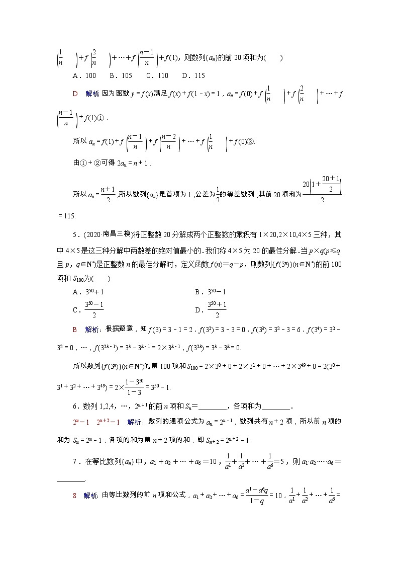 2022版新教材高考数学一轮复习课时质量评价35数列求和含解析新人教A版 试卷02