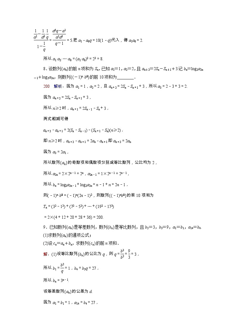 2022版新教材高考数学一轮复习课时质量评价35数列求和含解析新人教A版 试卷03