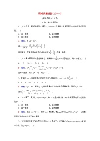 2022版新教材高考数学一轮复习课时质量评价31数系的扩充与复数的引入含解析新人教A版