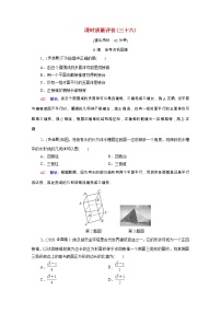 2022版新教材高考数学一轮复习课时质量评价36空间几何体含解析新人教A版