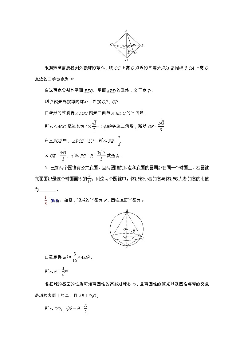 2022版新教材高考数学一轮复习课时质量评价36空间几何体含解析新人教A版 试卷03