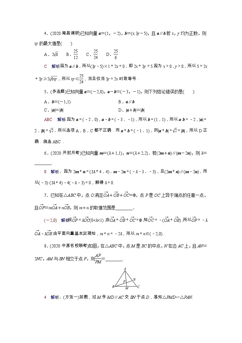 2022版新教材高考数学一轮复习课时质量评价29平面向量基本定理及坐标表示含解析新人教A版第2页