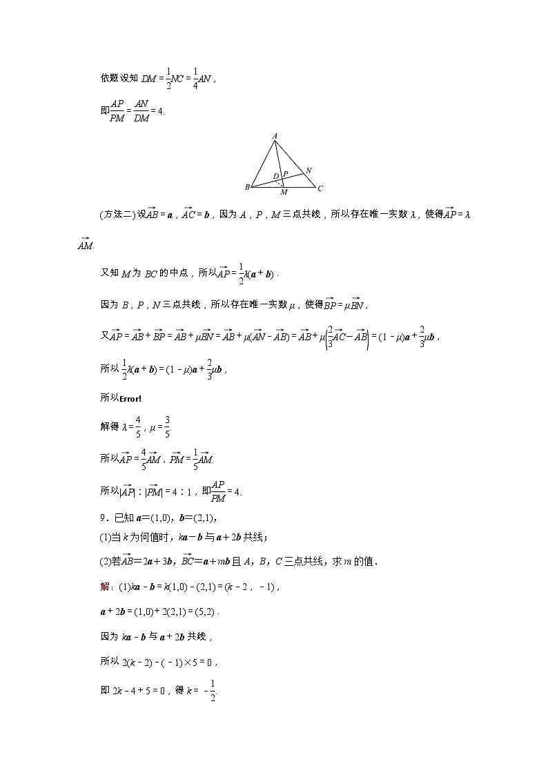 2022版新教材高考数学一轮复习课时质量评价29平面向量基本定理及坐标表示含解析新人教A版第3页