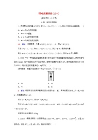 2022版新教材高考数学一轮复习课时质量评价30平面向量的数量积及综合应用含解析新人教A版