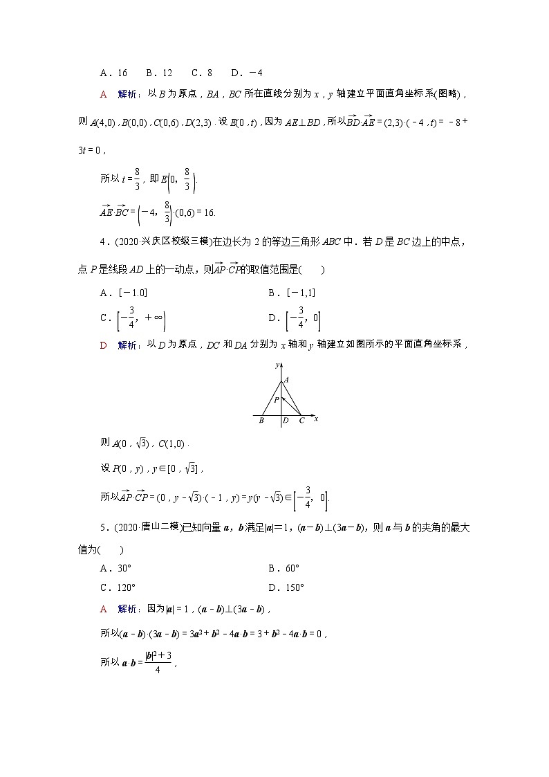 2022版新教材高考数学一轮复习课时质量评价30平面向量的数量积及综合应用含解析新人教A版第2页