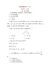 2022版新教材高考数学一轮复习课时质量评价28平面向量的概念与线性运算含解析新人教A版