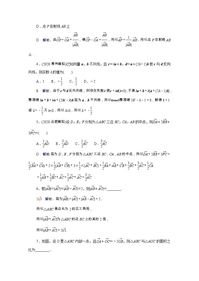 2022版新教材高考数学一轮复习课时质量评价28平面向量的概念与线性运算含解析新人教A版 试卷02