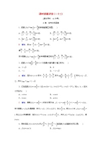 2022版新教材高考数学一轮复习课时质量评价23三角函数的图象与性质含解析新人教A版