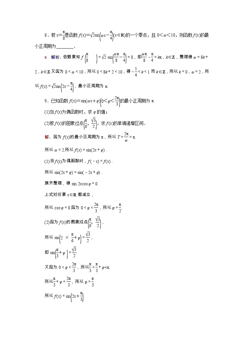 2022版新教材高考数学一轮复习课时质量评价23三角函数的图象与性质含解析新人教A版 试卷03