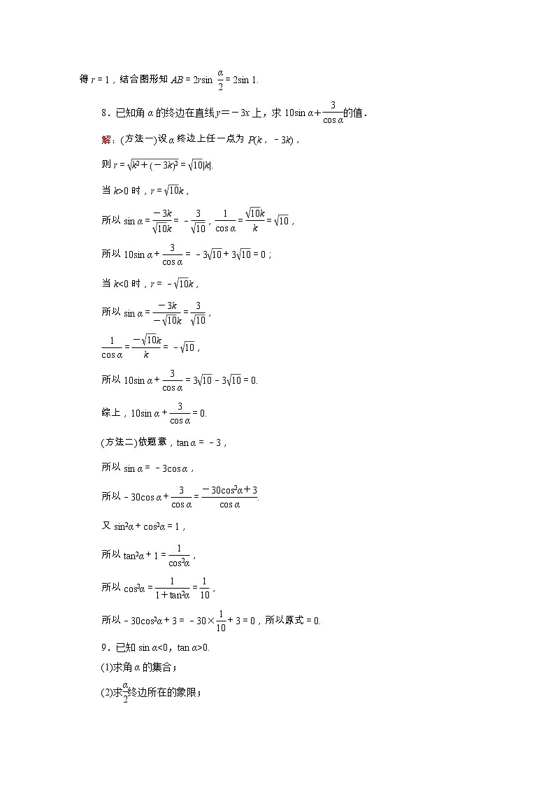 2022版新教材高考数学一轮复习课时质量评价21任意角蝗制与任意角的三角函数含解析新人教A版第3页