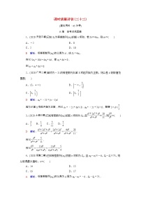 2022版新教材高考数学一轮复习课时质量评价33等差数列含解析新人教A版