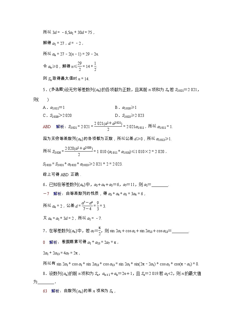 2022版新教材高考数学一轮复习课时质量评价33等差数列含解析新人教A版 试卷02