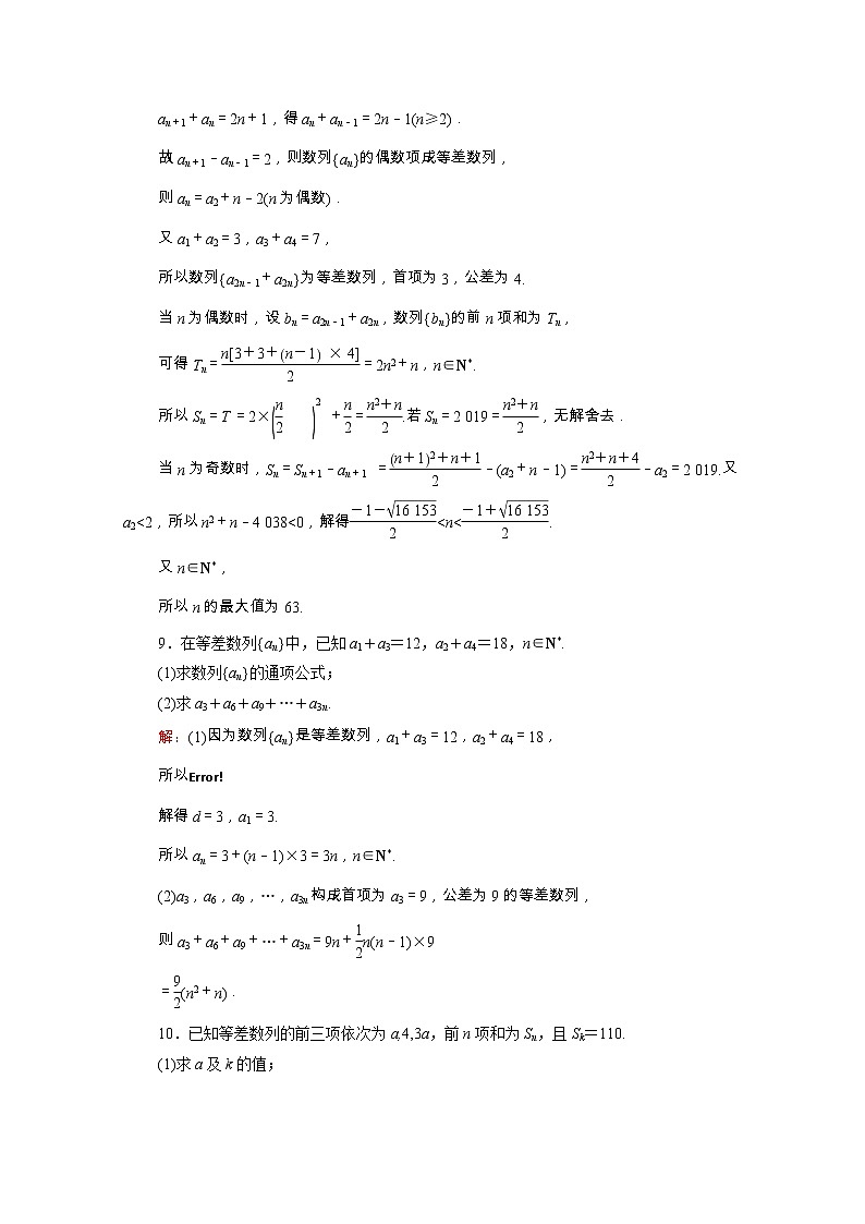 2022版新教材高考数学一轮复习课时质量评价33等差数列含解析新人教A版 试卷03