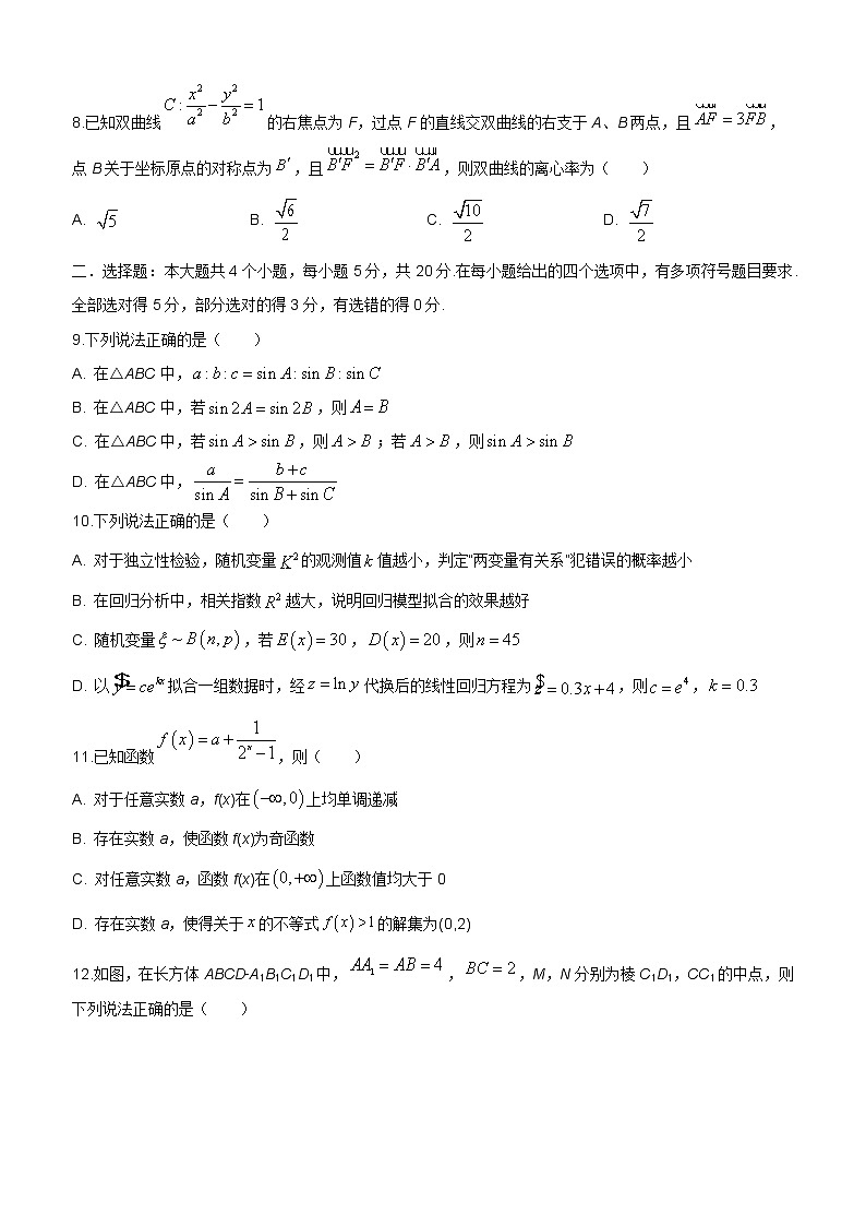 2021新高考地区压轴卷：数学+答案解析02