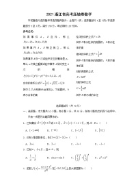 2021浙江省高考压轴卷：数学+答案解析