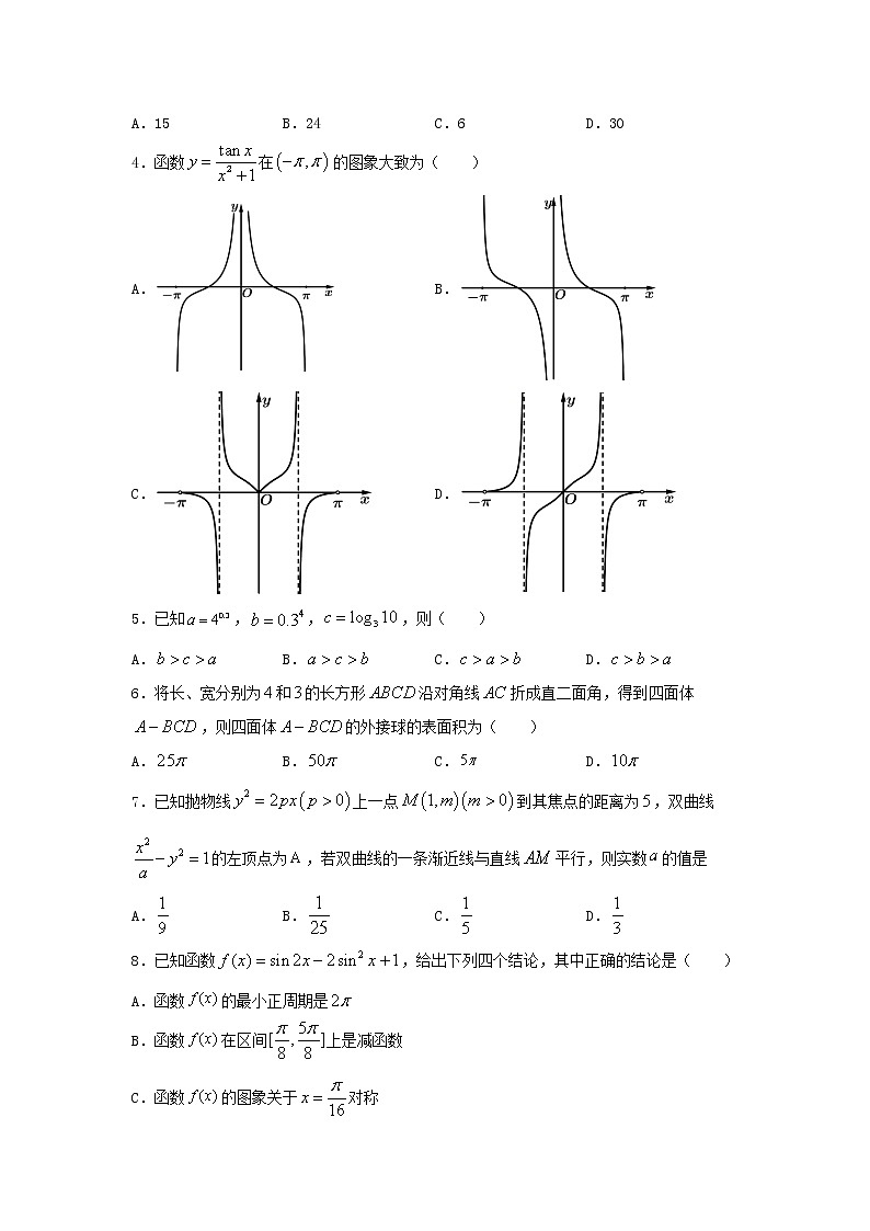 2021天津市高考压轴卷：数学+答案解析02