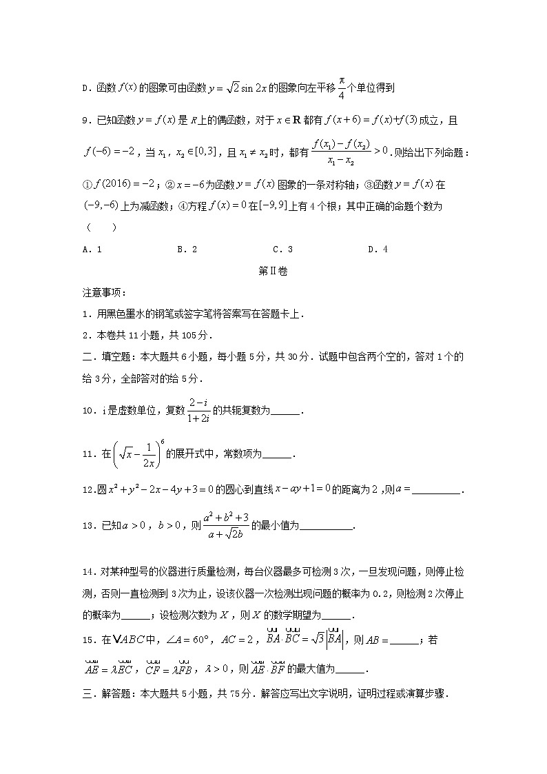 2021天津市高考压轴卷：数学+答案解析03