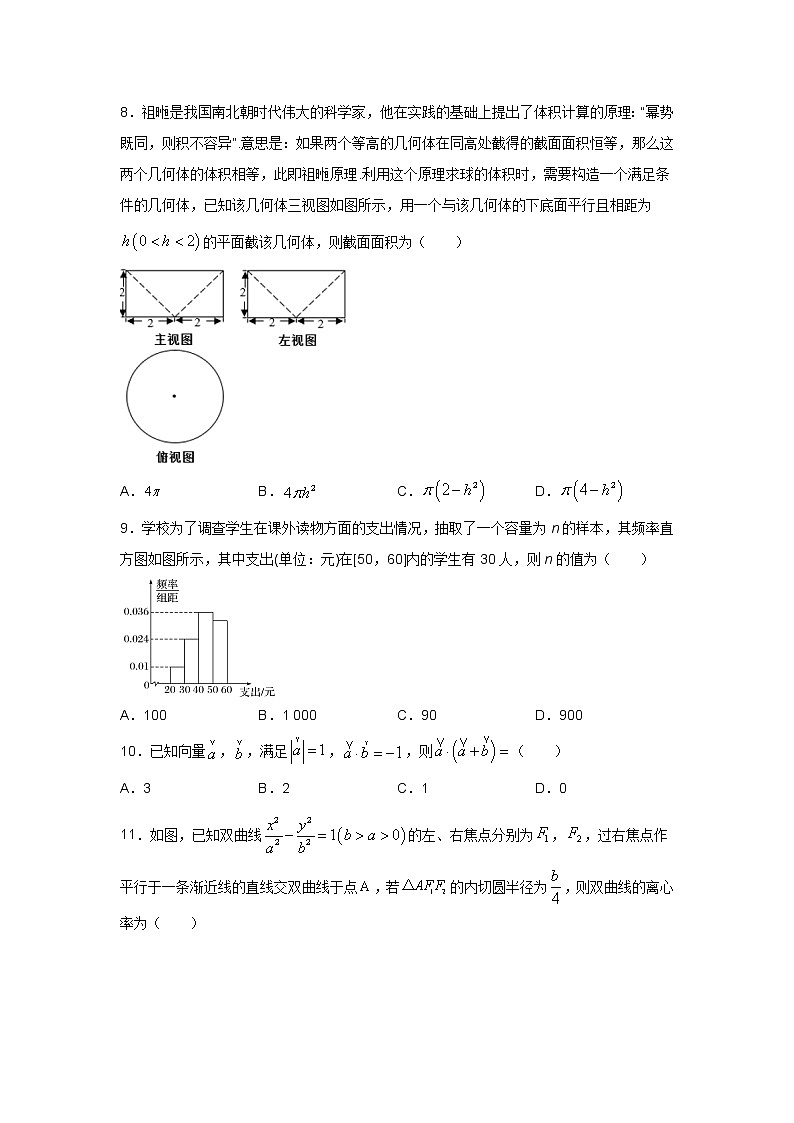 2021全国卷Ⅲ高考压轴卷：数学（文）+答案解析第2页