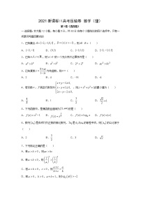 2021全国卷Ⅲ高考压轴卷：数学（理）+答案解析