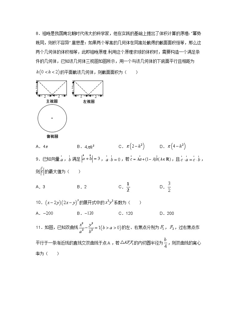 2021全国卷Ⅲ高考压轴卷：数学（理）+答案解析02