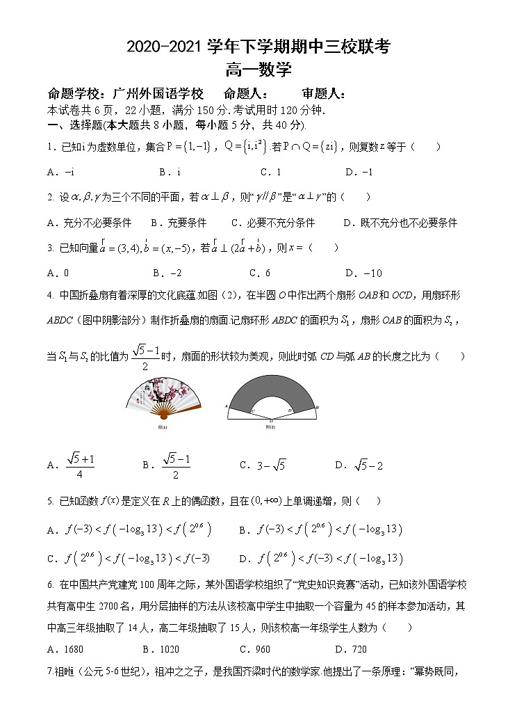 广东省广大附中、铁一、广外三校2020-2021学年高一下学期期中联考数学试题+答案01