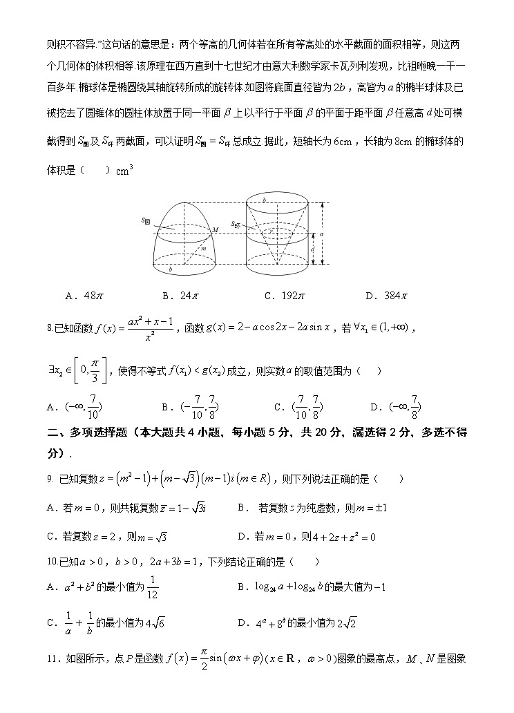 广东省广大附中、铁一、广外三校2020-2021学年高一下学期期中联考数学试题+答案02
