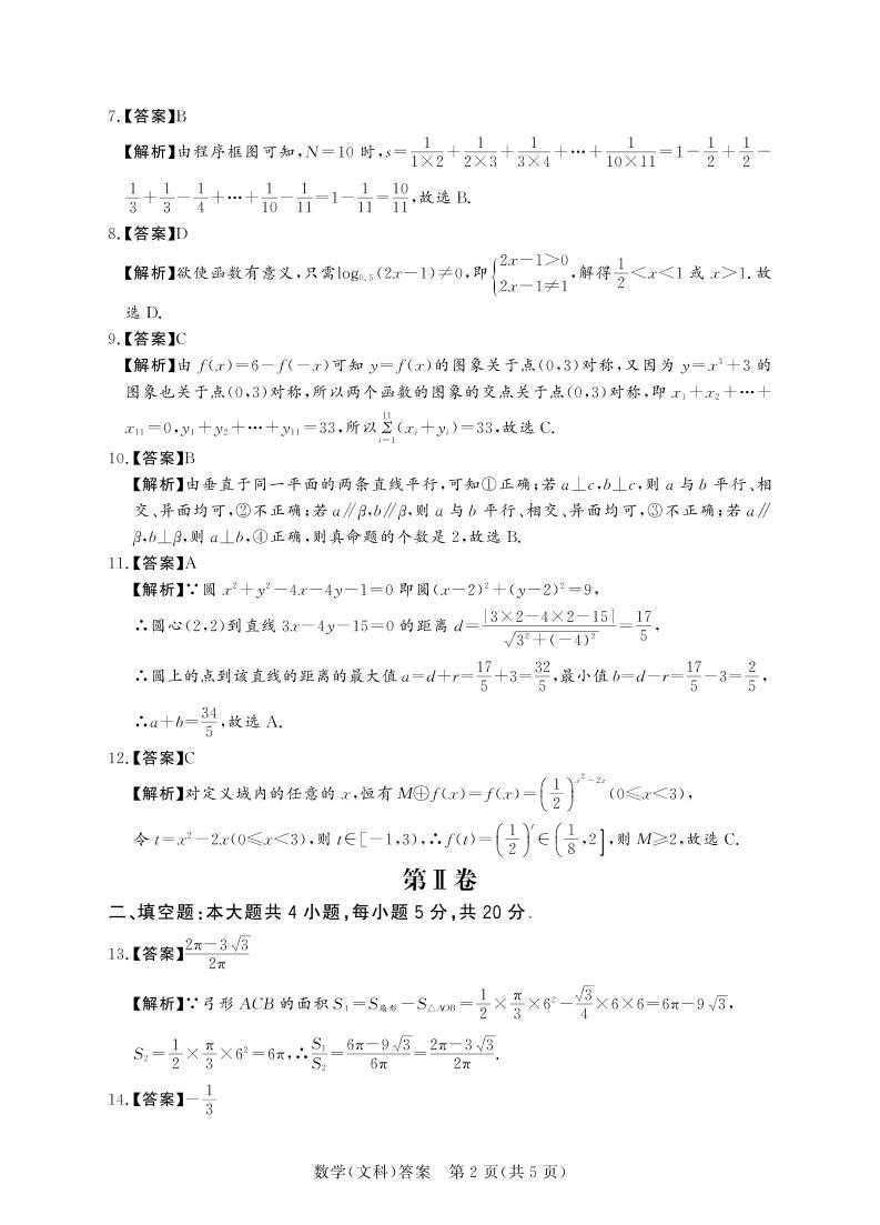 河南省名校联盟2020-2021学年高一下学期期中考试：数学（文）试题+答案（扫描版）02