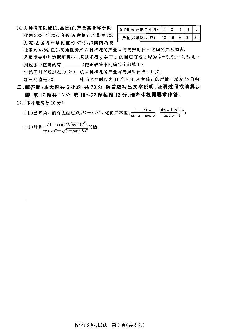 河南省名校联盟2020-2021学年高一下学期期中考试：数学（文）试题+答案（扫描版）03