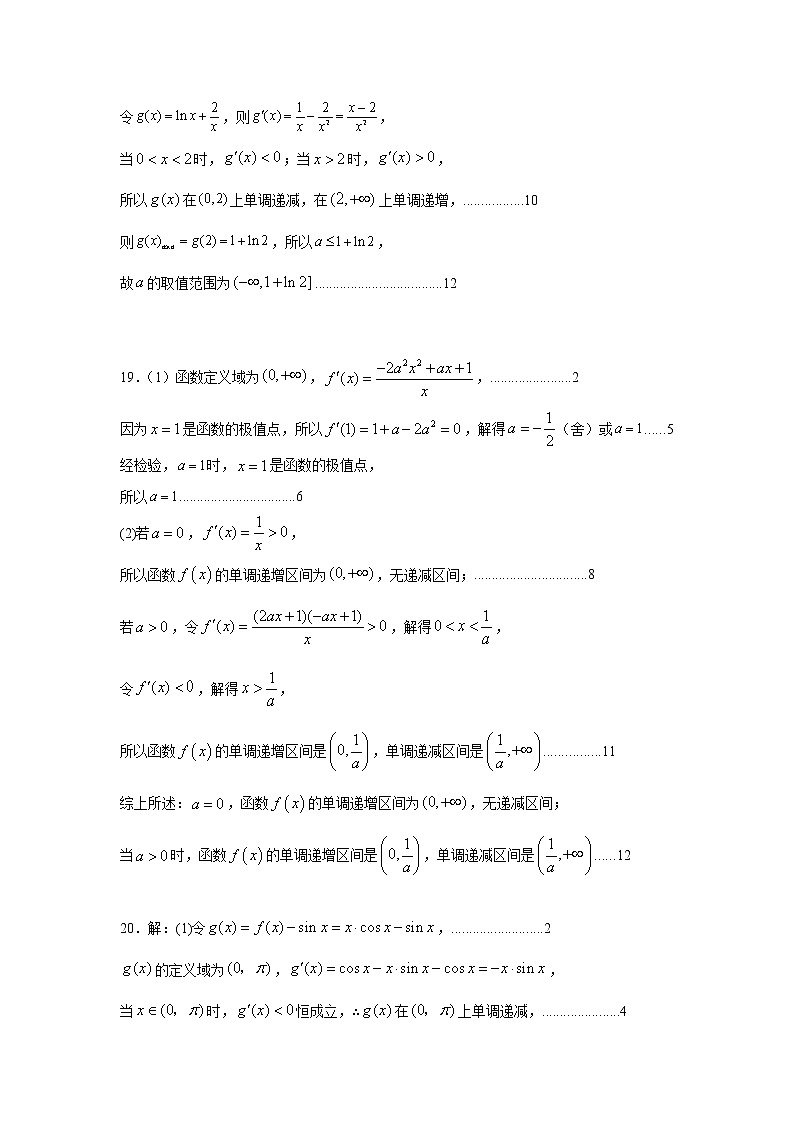 2021哈九中高二下期中考试：数学（理）+答案（pdf版）02