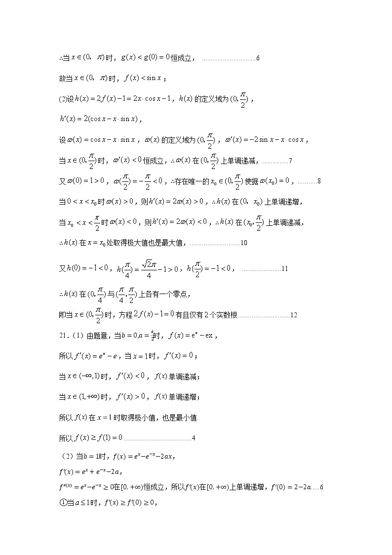 2021哈九中高二下期中考试：数学（理）+答案（pdf版）03
