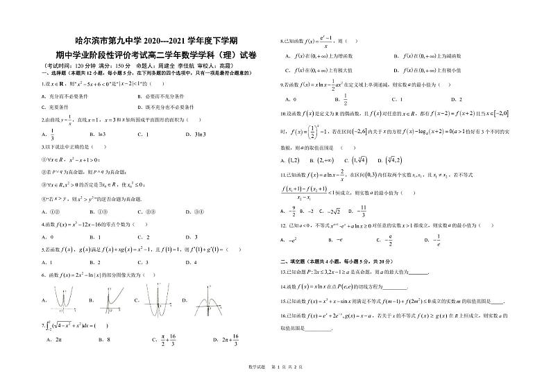 2021哈九中高二下期中考试：数学（理）+答案（pdf版）01
