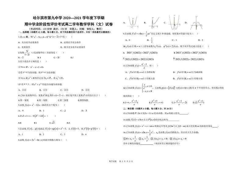 2021哈九中高二下期中考试：数学（文）+答案（pdf版）01