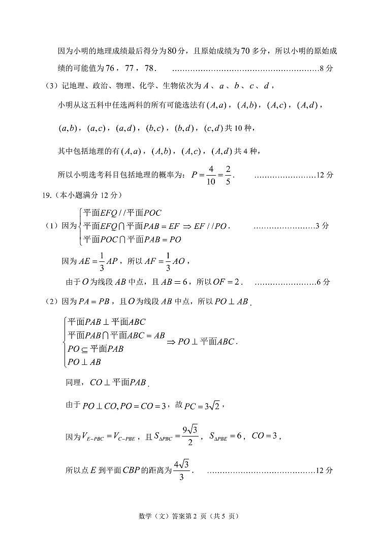 黑龙江省哈尔滨市第三中学2021届高三四模：数学（文）卷+答案（PDF版）02