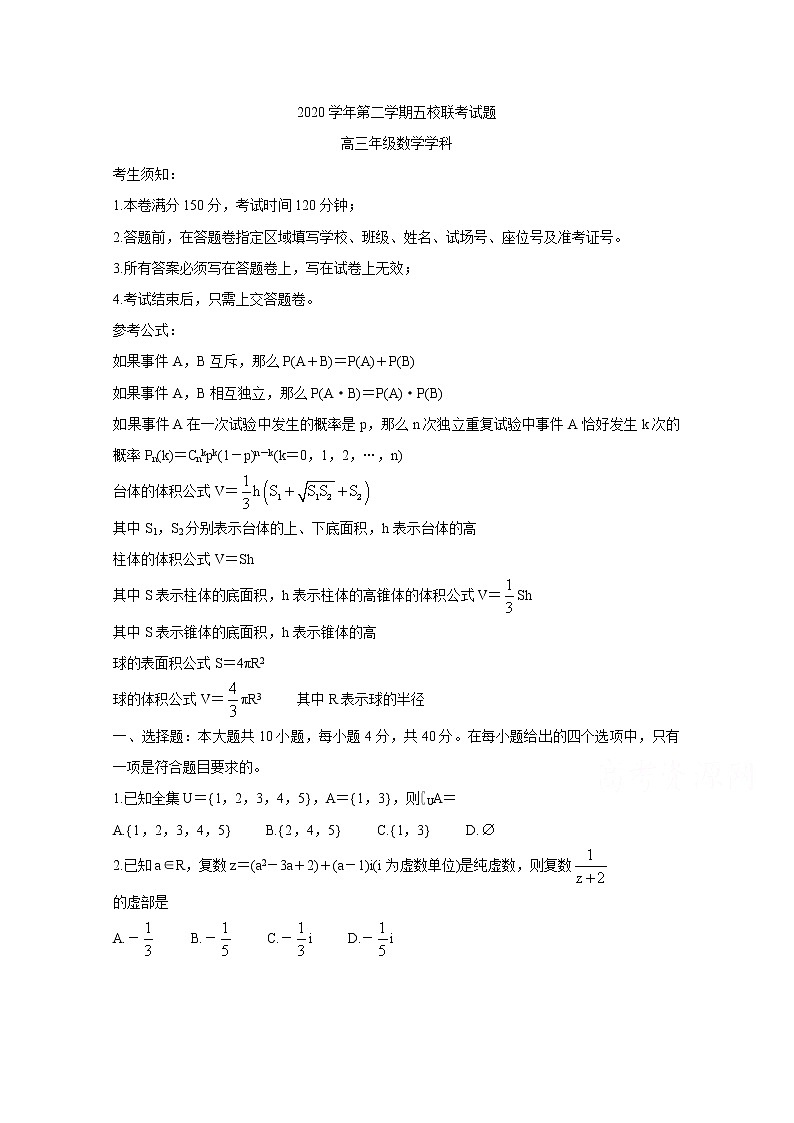 2021浙江五校联考：数学卷+答案01