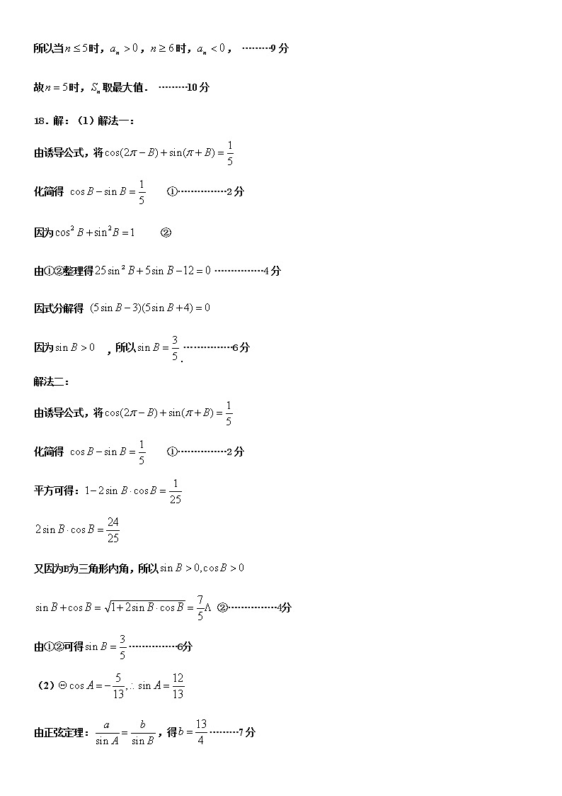河北省石家庄市2021届高中毕业班第二次教学质量检测：数学+答案（pdf版）03