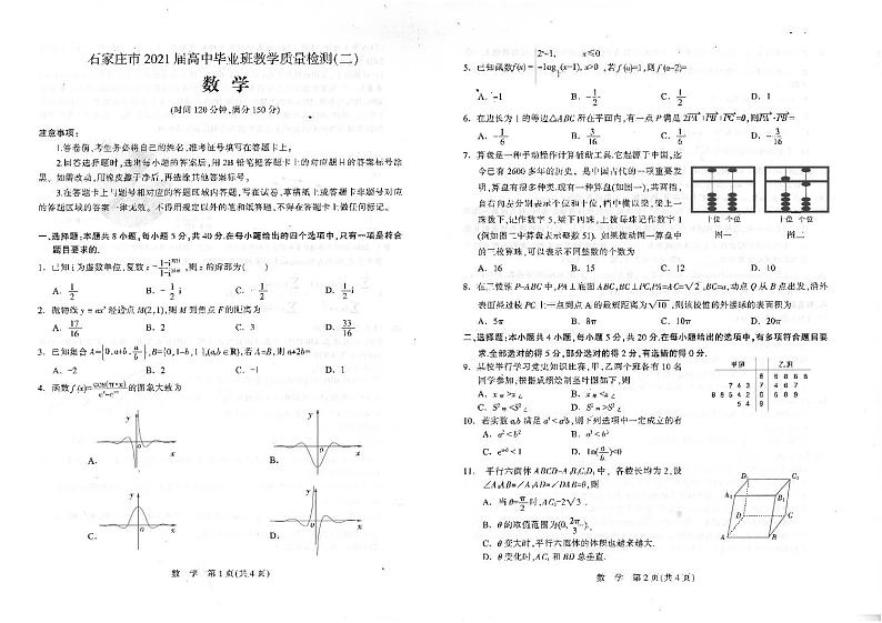 河北省石家庄市2021届高中毕业班第二次教学质量检测：数学+答案（pdf版）01