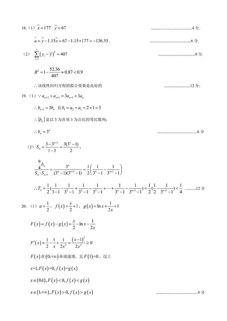 2021届黑龙江省哈尔滨市第三中学高三四模：数学（理）卷+答案（PDF版）02
