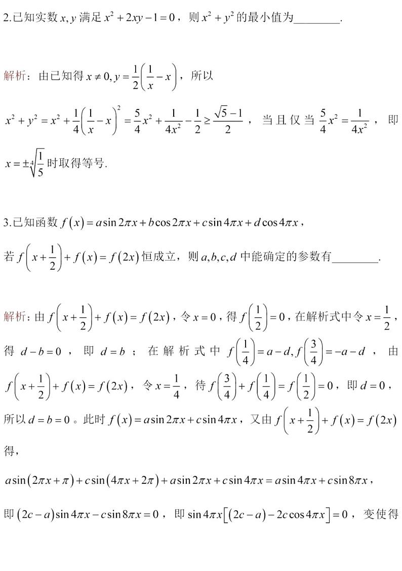 2020年复旦大学强基计划数学试题及答案第2页
