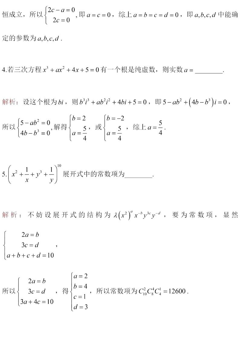 2020年复旦大学强基计划数学试题及答案第3页
