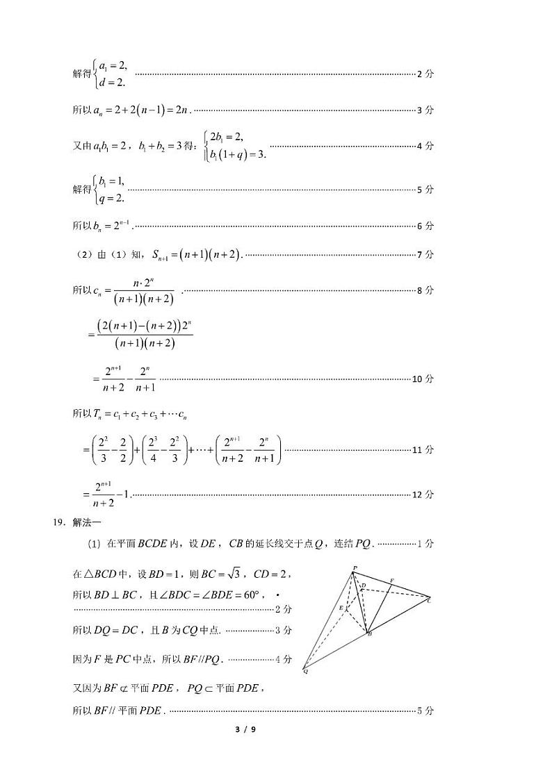 福建省三明市2021届普通高中毕业班5月质量检测（三检）数学答案第3页