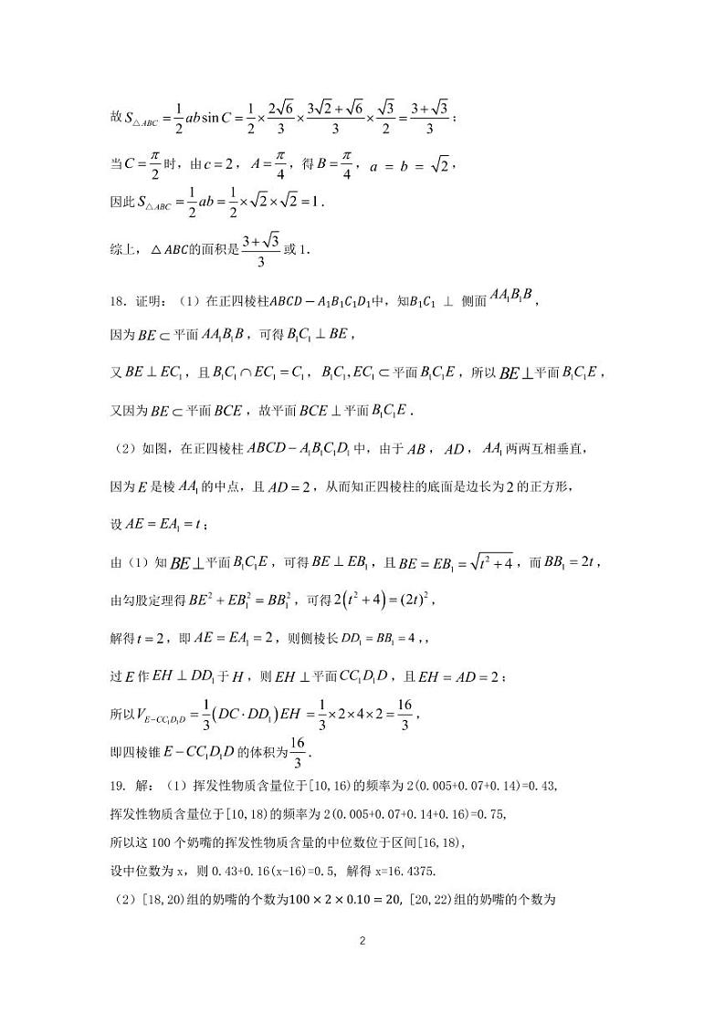 黑龙江省实验中学2021届高三下学期第三次模拟考试（三模）数学（文科）答案第2页