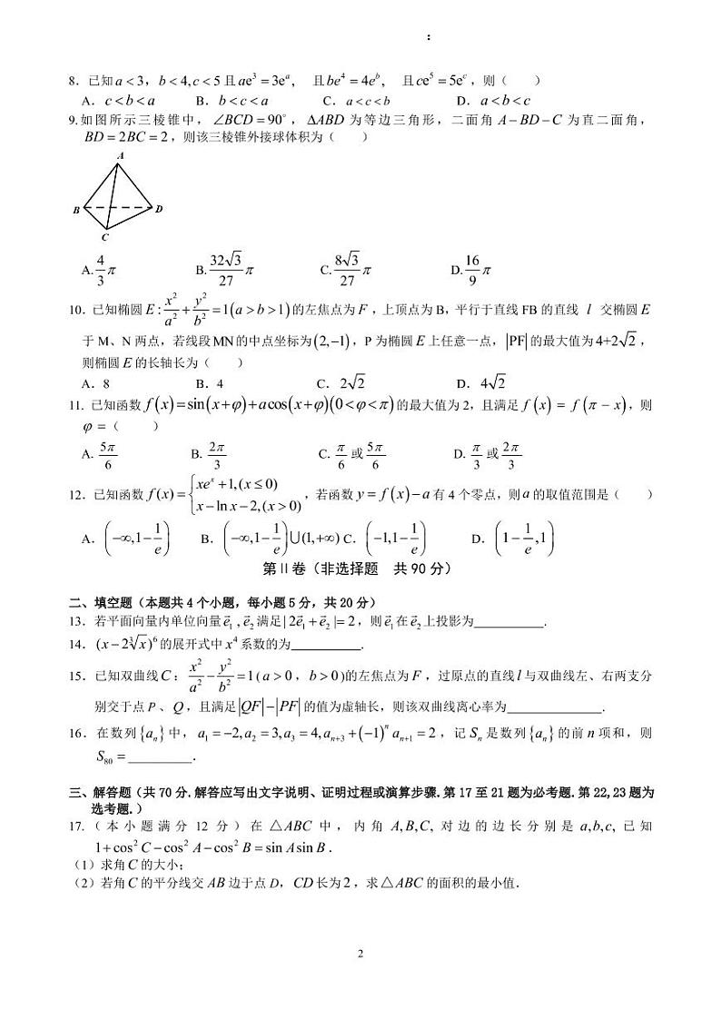 黑龙江省实验中学2021届高三下学期第三次模拟考试（三模）数学（理科）02