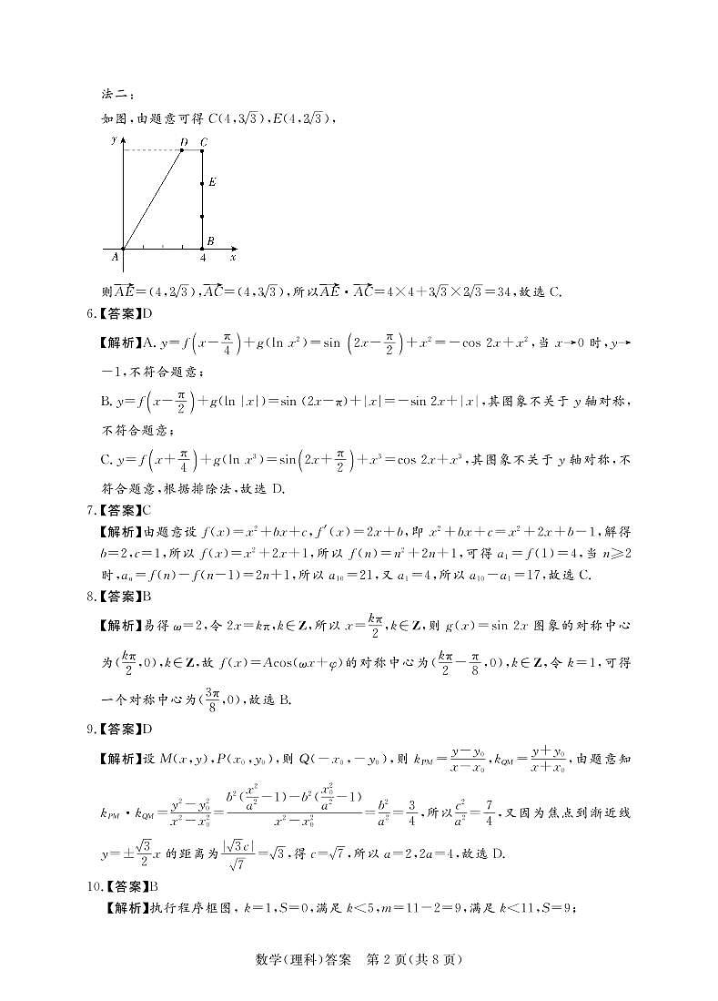 湘豫名校2021届高三名校联考(5月)理数答案 试卷02