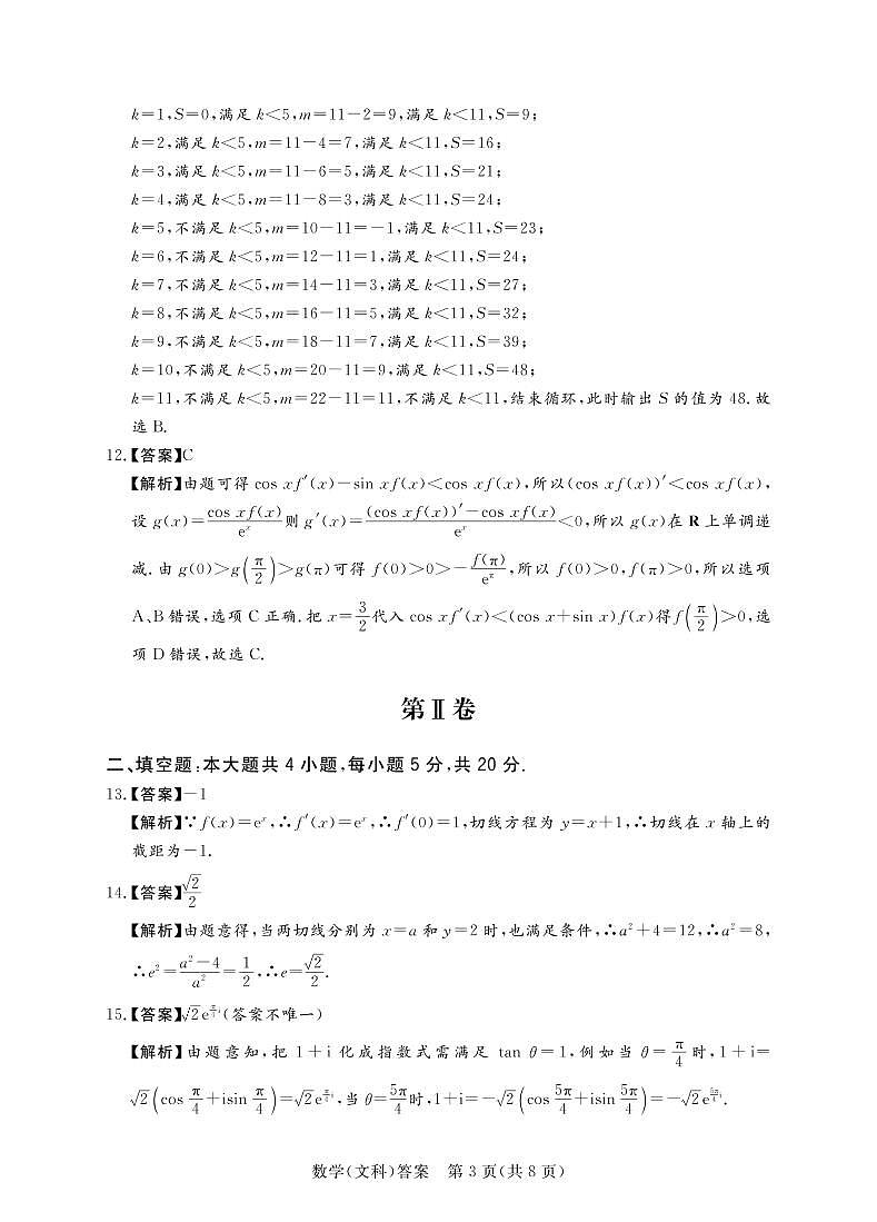 湘豫名校2021届高三名校联考(5月)文数答案第3页