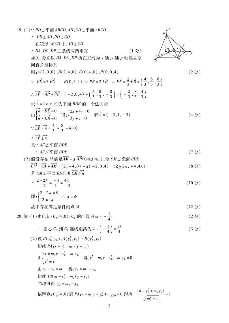 2021年5月哈师大附中东北三省三校三模理数答案 试卷02
