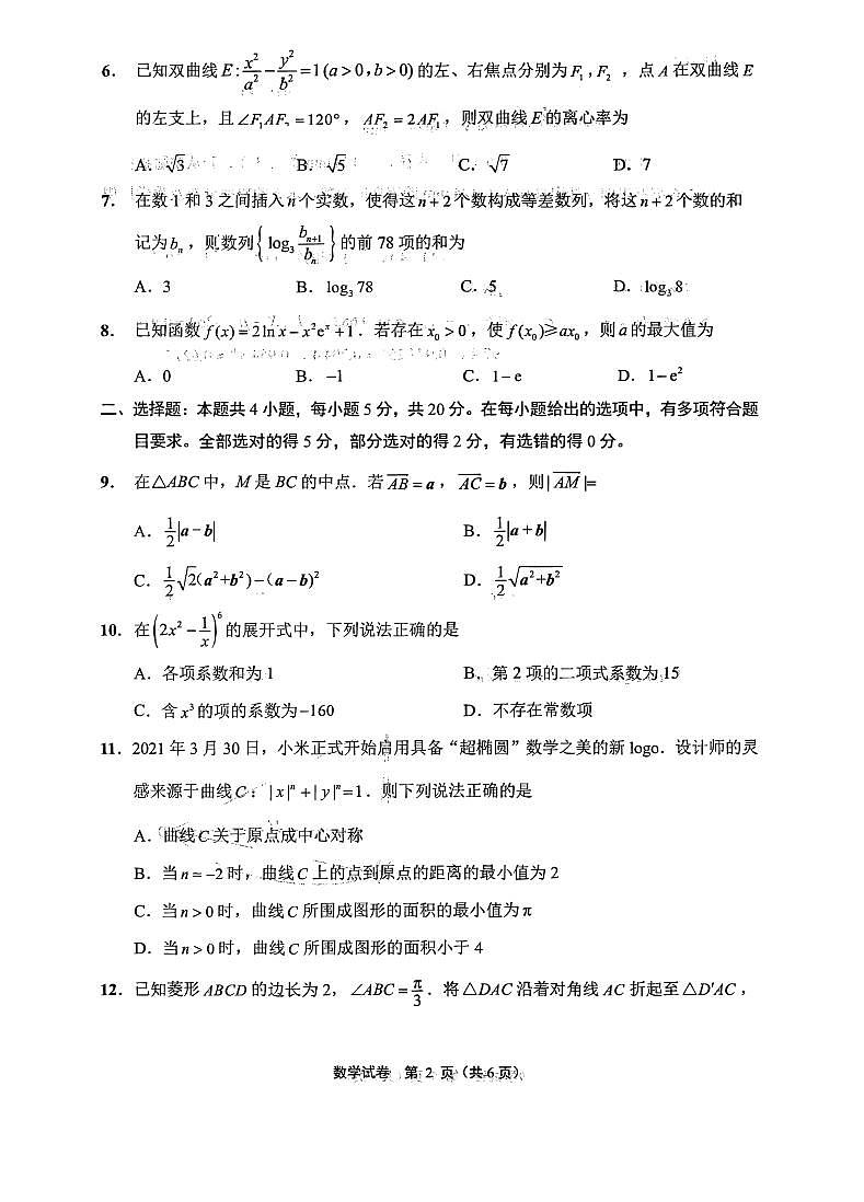 江苏省七市（南通、扬州、泰州、淮安、徐州、宿迁、连云港）2021届高三第三次调研考试数学试题（PDF版）02