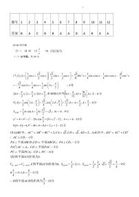 2021年5月哈师大附中东北三省三校三模文数答案